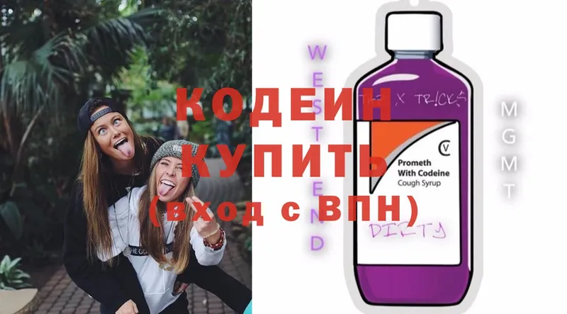 Кодеин Purple Drank  Луза 